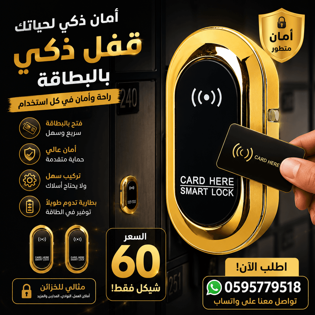 جهاز كرت الباب الالكتروني
