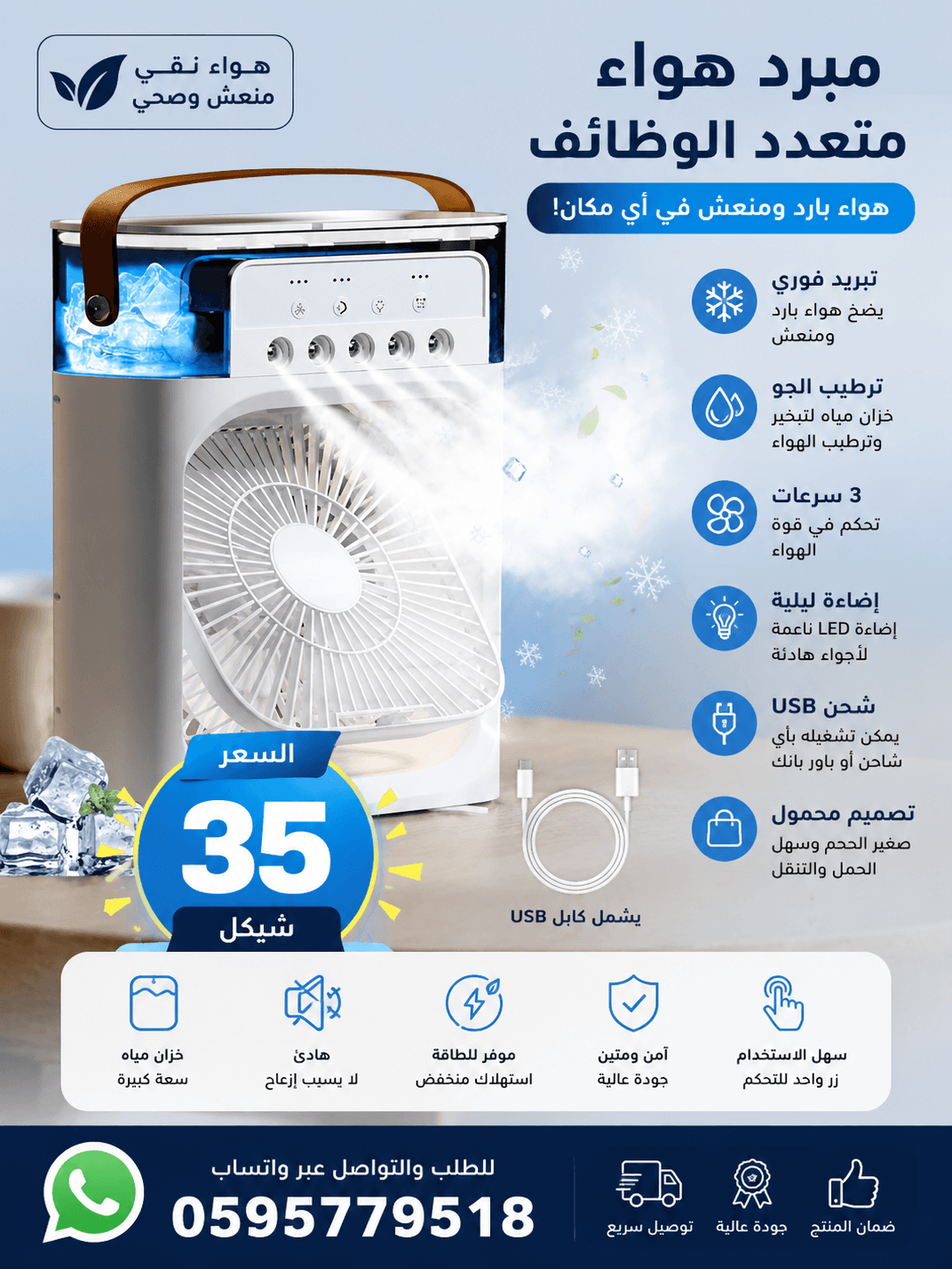 مكيف الهواء المحمول
