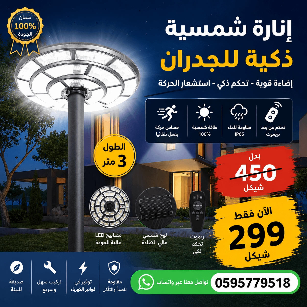 عامود الطاقة الشمسية