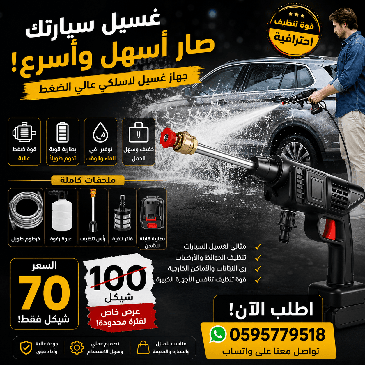 جيتور البطارية الاصلى